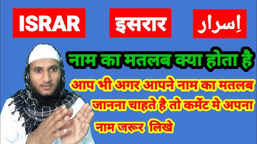 Israr Name Ki Meaning In Urdu | Israr Name Ka Matlab Kya Hota Hai