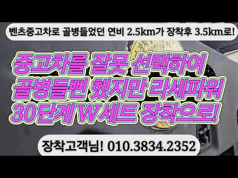 라세파워를 신차에 <strong>장착해야</strong> 하는지를 극명하게 증거로 보여준 벤츠510덤프카고! 중고차 구매하여 골병든 유로6엔진 잘 골라서 구매하세요!