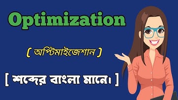 Optimization meaning in bangla