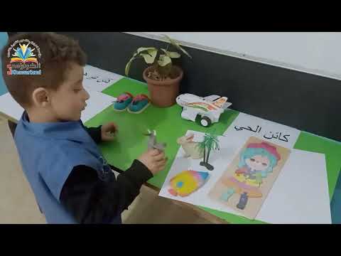 قسم التمهيدي  نشاط إيقاظ علمي تصنيف الكائنات الحية والغير حية