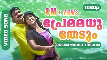 Premamadhu Thedum HD 1080p | Kunchacko Boban, Preetha Vijayakumar - Snehithan