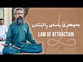     law of attraction  mahmud sherzad
