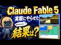 【最強AI】Claude Fable5完全解説|Mythos級の最新モデルでコード性能を比較!