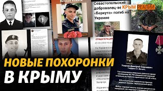 Как гибнут крымчане на войне в Украине | Крым.Реалии ТВ