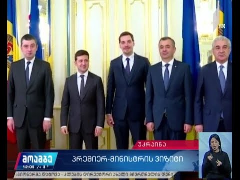 გიორგი გახარიას ვიზიტი უკრაინაში