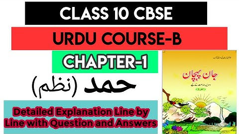 Class 10 Urdu Course-B Chapter 1(حمد)  Hamd ||CBSE class 10 urdu book jaan pehchan Chapter 1 ||