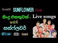 Sunflower (Old)  Songs Live Mp3 Song