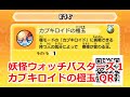 妖怪ウォッチバスターズ QRコード カブキロイドの極玉 / Kabuking Ultra Orb QR CODE