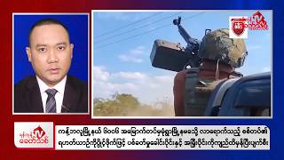 Khit Thit Morning News | January 11, 2026 screenshot 3