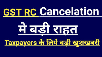 GST RC CANCELATION BIG RELIEF |  GST LATEST BIG UPDATE