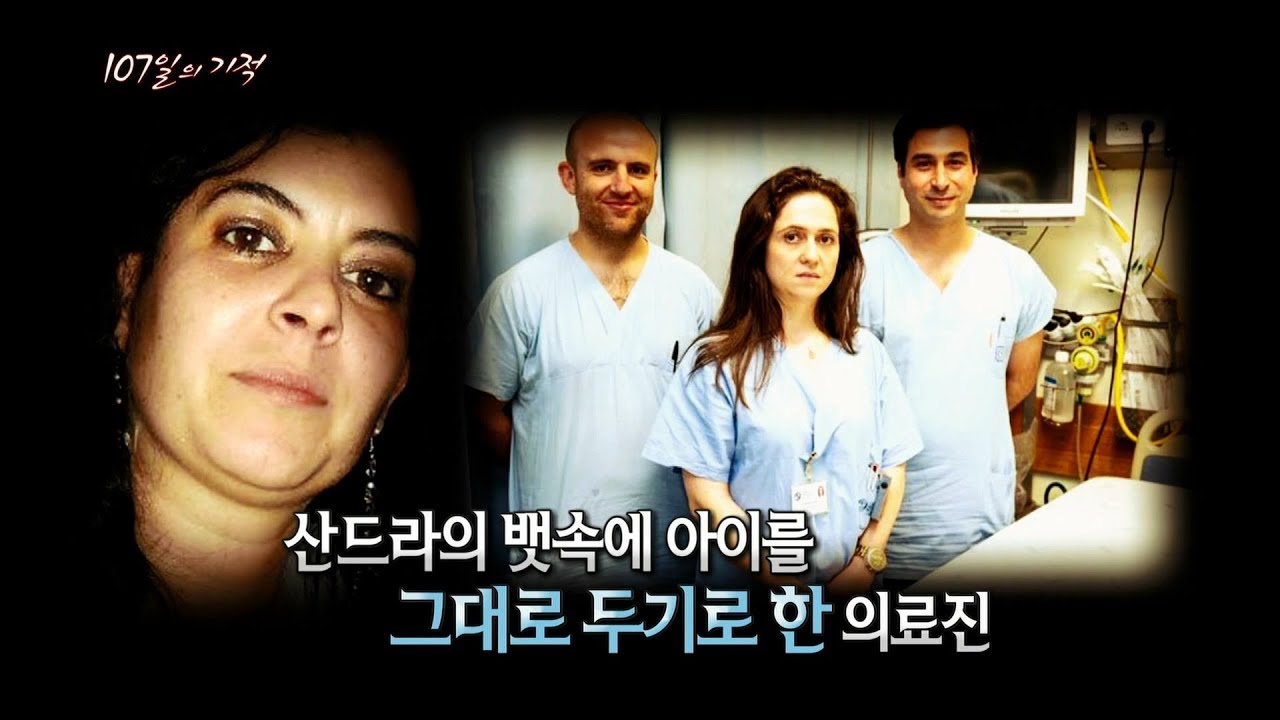 [서프라이즈] 뇌사 판정 받은 산모가 아이를 낳다? 진짜 기적같은 이야기!