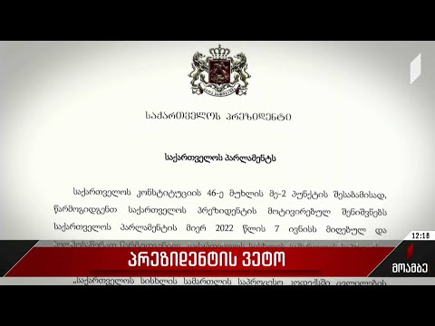 პრეზიდენტის ვეტო