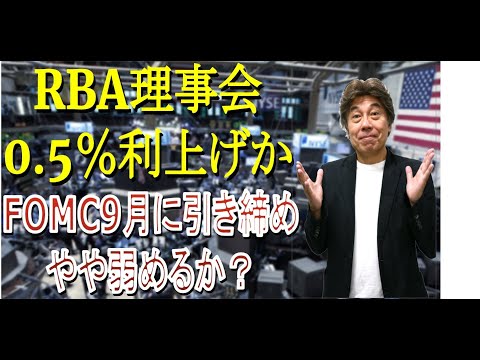 2022.7.5 朝会 RBA理事会は0.5％利上げか、0.6950，94円抜けられるか、香港ドルはペッグ制でレンジ