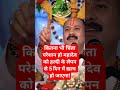 समस्त कितना भी भारी हो 5 दिन में ख़त्म हो जाएगा, हल्दी का लेपन करें!#pradeep Mishra ji#viral short#