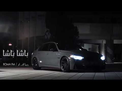 اغاني مصريه  باشا باشا انا الباشا بطيء