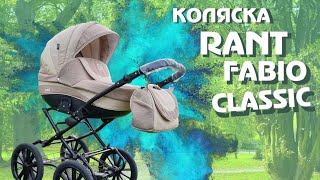 Новинка 2019 г.! Детские коляски Rant Fabio Classic и Rant Fabio с поворотными колесами.