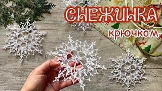 картинка: [ENG] №10 СНЕЖИНКА «ДИАНА» крючком. Crochet SNOWFLAKE “DIANA”.