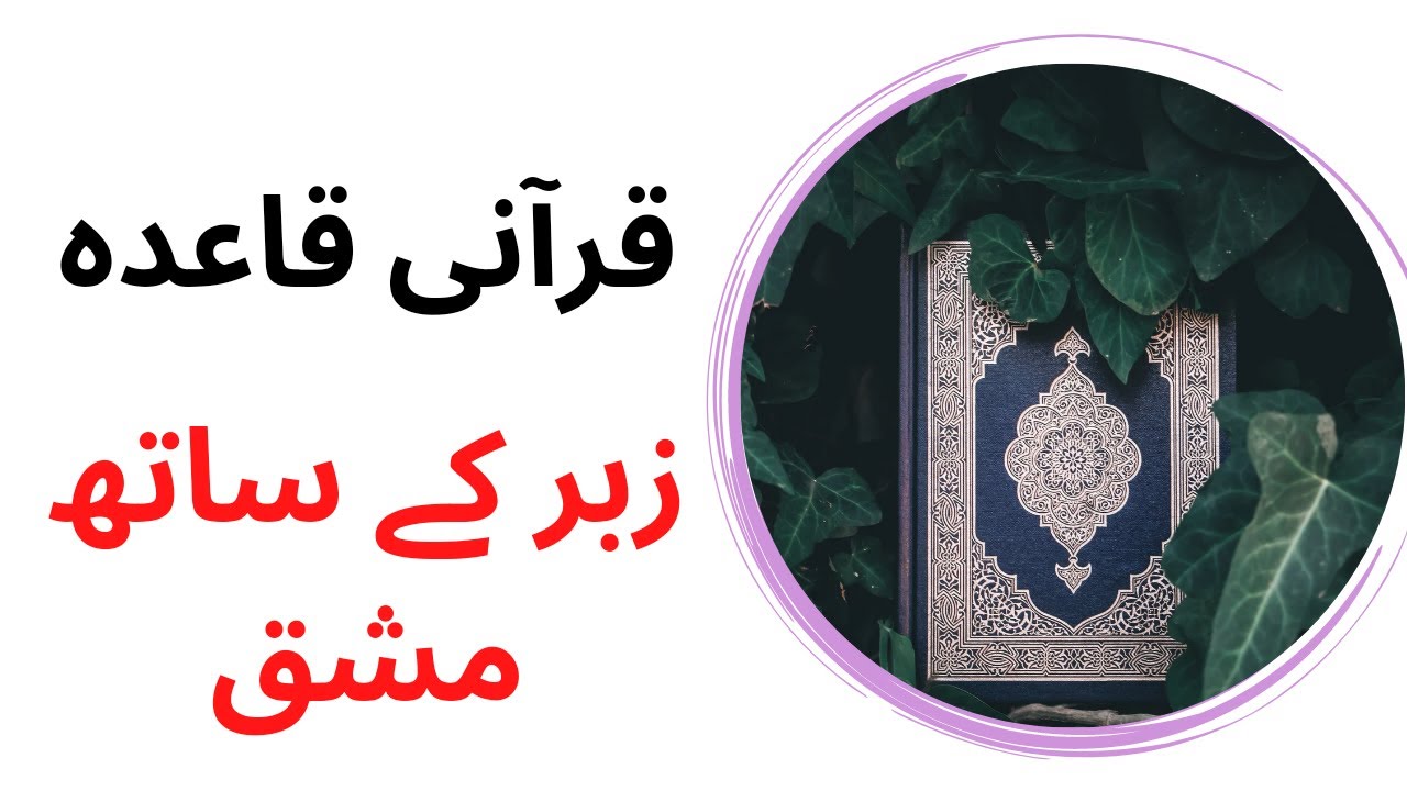 How to read zabar in Arabic top tips learn Arabic YouTube