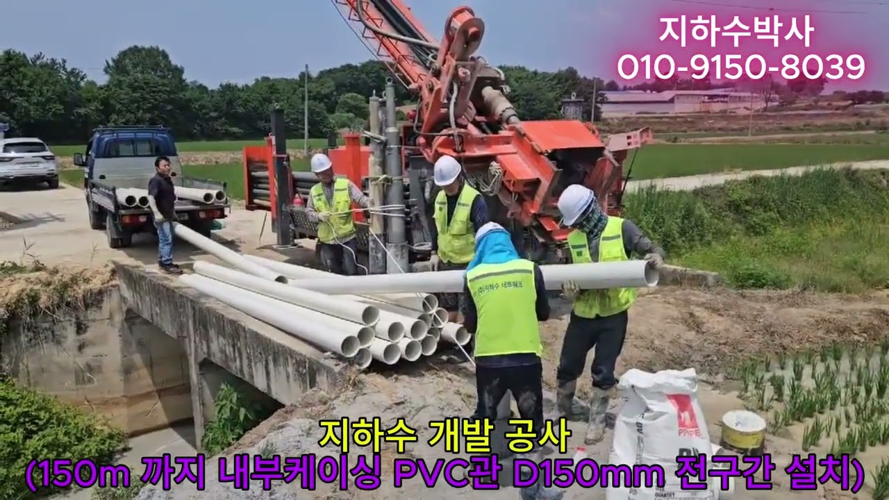 (지하수 개발 공사 전과정 10분만에 마스터 하기) 지하수개발 전반적인 공사 과정을 알아야 부실 공사가 없다.