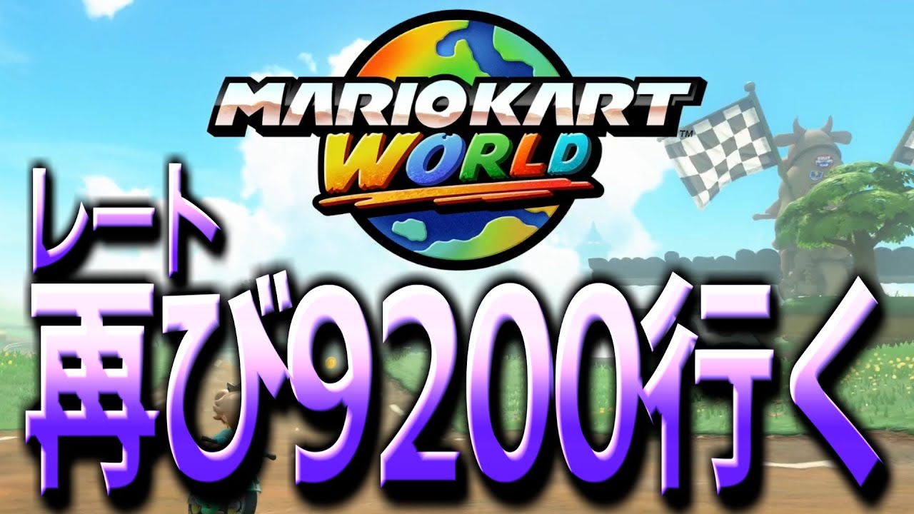 マリオカート他 YouTube