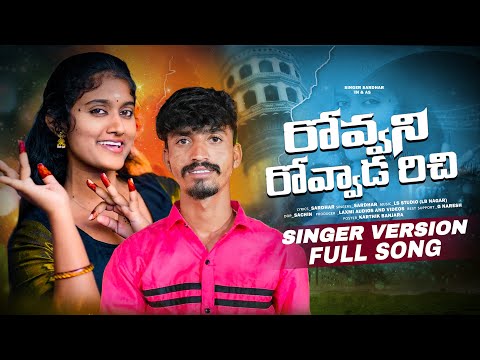 #ROVVANI ROVVADA RICHI | FULL SONG | SARDHAR SINGER | BANJARA NEW LOVE FAILURE SONG 2025 |#BANJARA