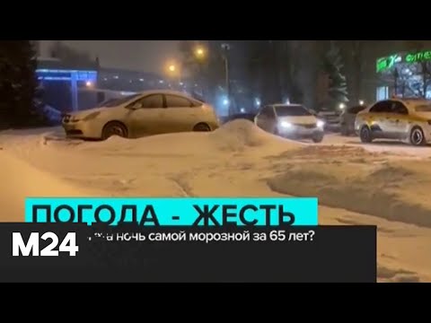 В столице объявлен оранжевый уровень опасности из-за аномальных морозов - Москва 24