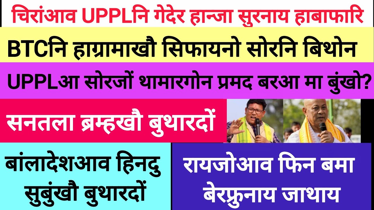 BodoNews feb13/हिनदु सुबुंखौ बुथारदों। 