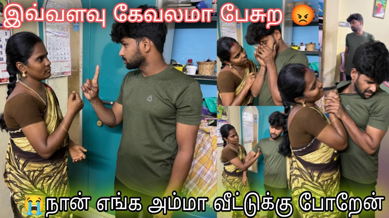 😡 நான் எங்க அம்மா வீட்டுக்கு போறேன் | @ammuarasan | #funny | #couple | #prank | #comedy | #tamil