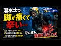 難攻不落の【潜水士の症状】が酷すぎた。潜水中に骨折。に整体