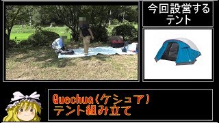 ケシュア　ARPENAZ 3XL FRESH＆BLACK　キャンプ　テント Quechua(ケシュア) キャンプテント ARPENAZ 3XL FRESH & BLACK