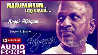 Marupadiyum Tamil Movie Songs | Aasai Athigam Full Song | Revathi | Arvind Swamy | Ilayaraja