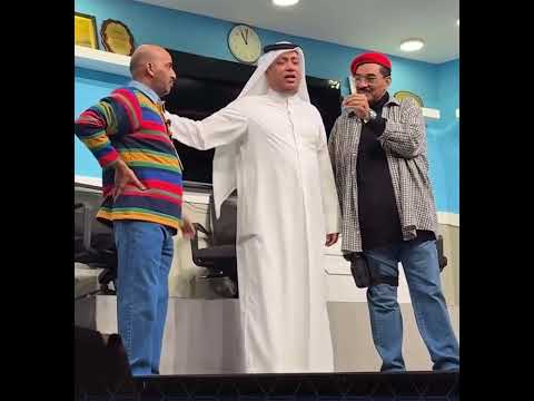 العونان يقط على طارق العلي اكسبلور طارق العلي مسلسلات مسلسلات مسرحيات مسرحية ضحك ابو حصه 