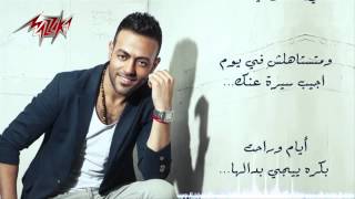 Giet Ala karamty   Full Track   Tamer Ashour جيت على كرامتى   تامر عاشور