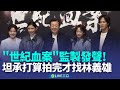 藍白軍購辯論