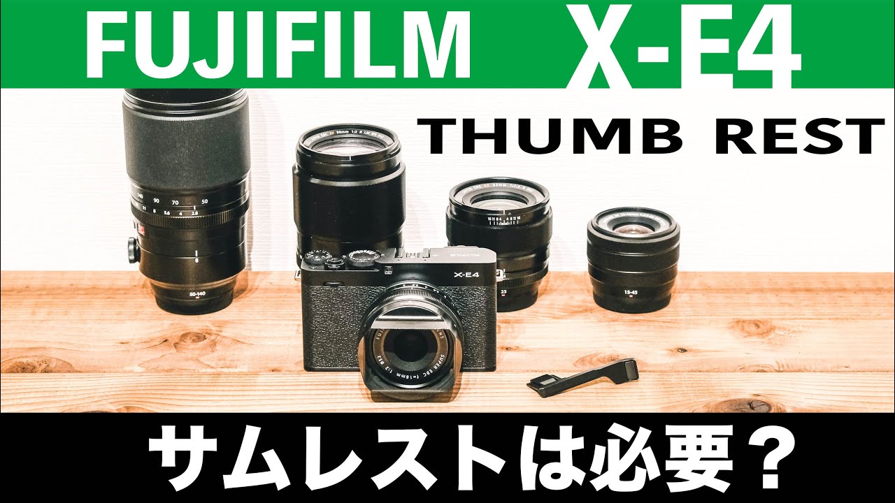 富士フイルム - 【美品】FUJIFILM X-E4 (サムレスト付き) 指掛かりが広めのFUJIFILM X-E4専用サムレスト。レンズメイト社