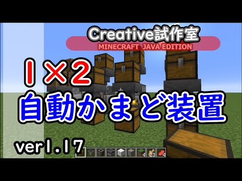 省スペース自動かまど装置【マインクラフト】
