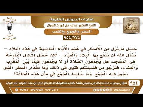 [774 -954] ما ضابط الجمع بين المغرب والعشاء عند نزول المطر؟