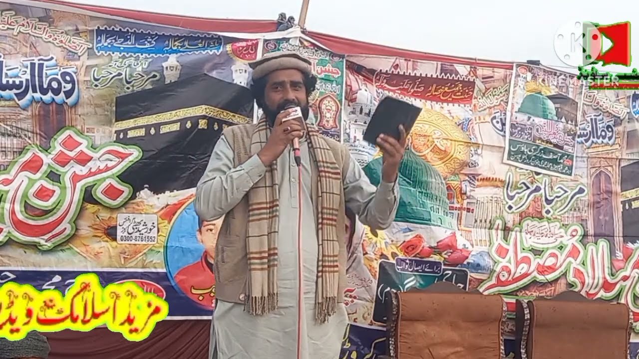 ثناء خواں مصطفیٰ جناب سید امیر حیدر شاہ صاحب بستی خیر محمد شاہ صاحب 