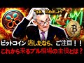 本当に鳥肌が立ちます。ビットコイン、見逃したら一生後悔します！