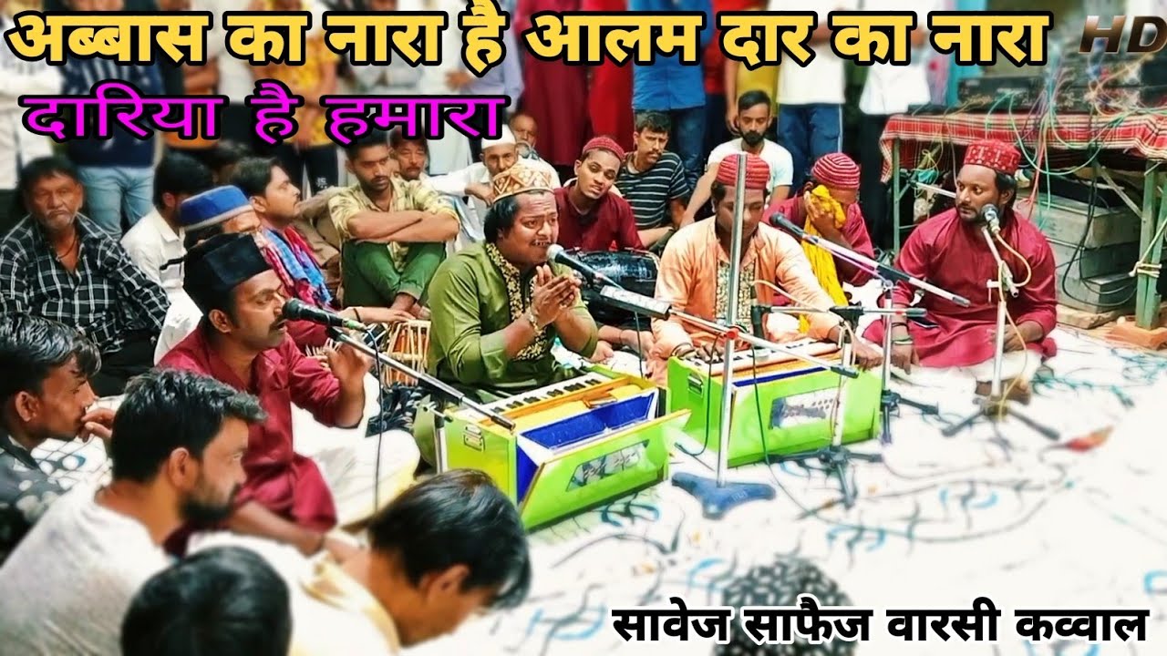 हुसैनी झूम उठे ये कव्वाली सुनकर।।) shavez    shafaiz warsi Qawwal) mehefile sama. #new  #qawwali 🤗🥀