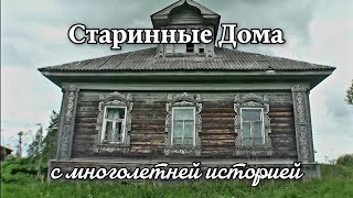 Заброшенная деревня. Красивые дома остались без людей. Здесь жил народ Сицкари. Ярославская область.