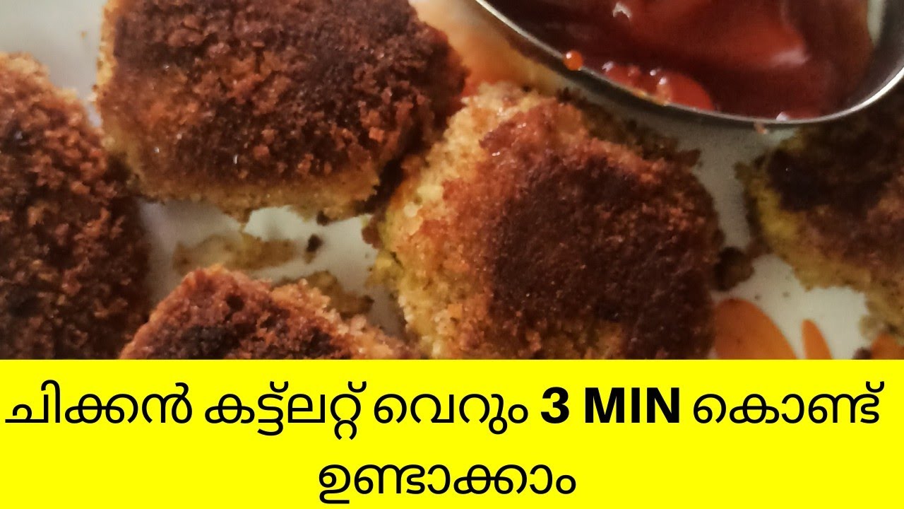 Simple Chicken Cutlet Recipe in 3 min Evening Snack ചിക്കൻ കട്ട്ലറ്റ്