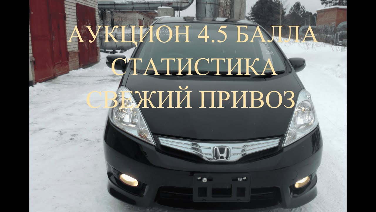 ХОНДА ФИТ ШАТЛ ГИБРИД 2013 год. - YouTube