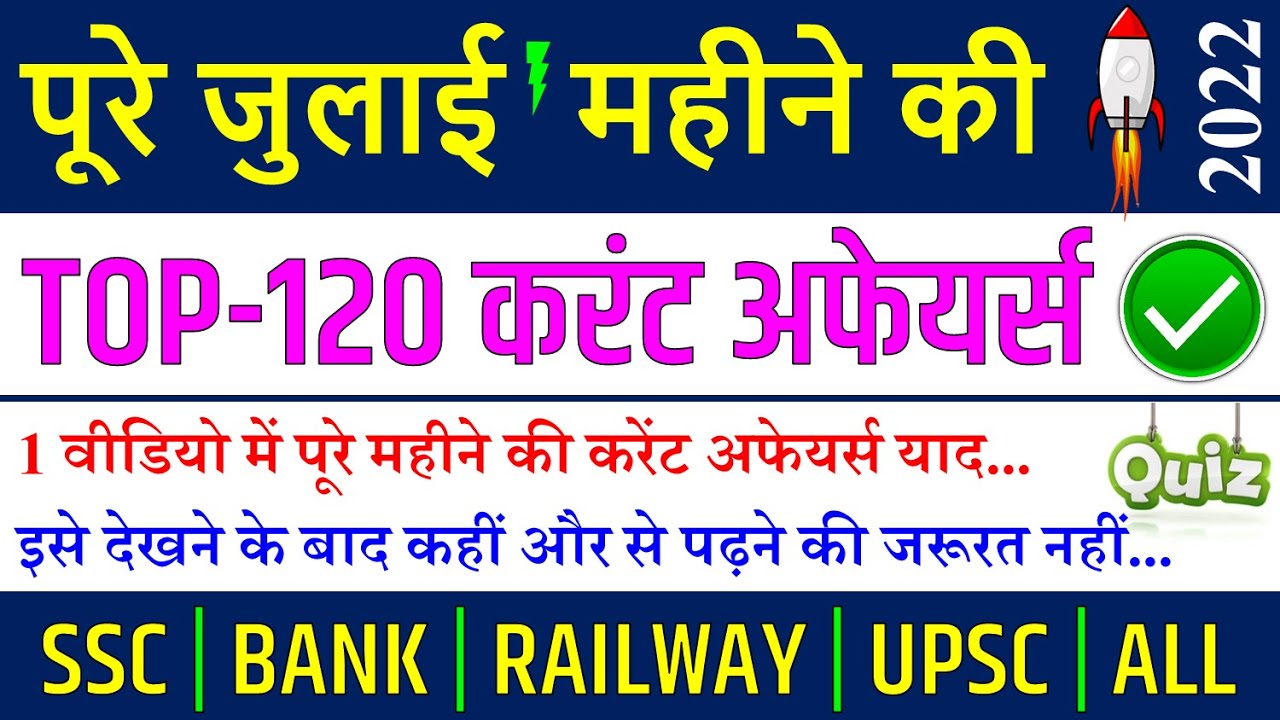 July 2022 Monthly Current Affairs July Month Complete Video Important july-2022-monthly-current-affairs-july-month-complete-video-important