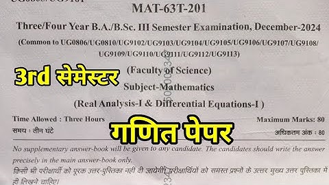 Maths | गणित | B.A / B.Sc 3rd Semester Exam 2025 Mathematics Paper Answer Key 2025 RU 3rd Semester