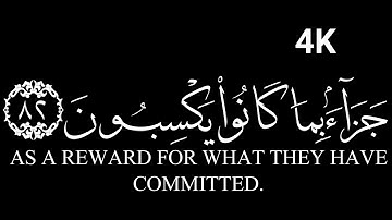 كروما شاشه سوداء قرآن كريم الخط جديد الدقة 4K سورة التوبة القارئ احمد العجمي فليضحكوا قليلا وليبكوا