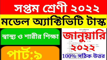 model activity task class 7 health & physical education part 9/class 7 part 9 model activity task