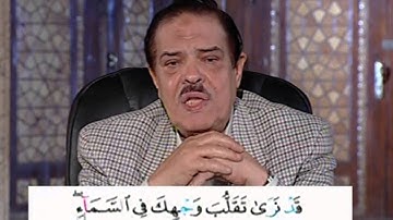 برنامج بلغوا عنى ولو اية - سورة البقرة - الاية 144
