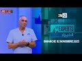 الخبراء الأحد 02 نونبر 2025