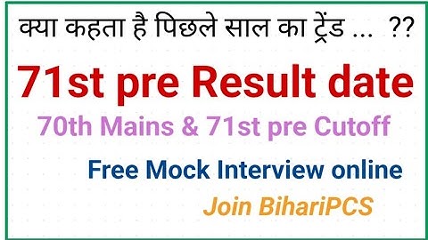 71st pre & 70th mains result date | cutoff | Mock Interview #bpsc #result